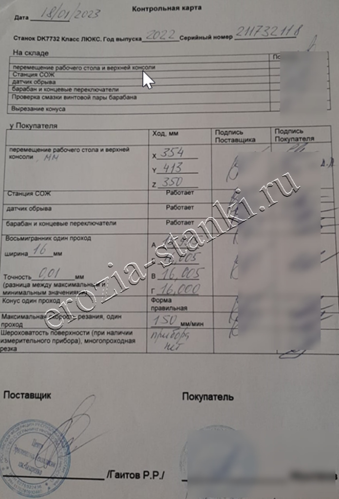 Отчет по итогам ПНР Станок DK7732 проволочно-вырезной Люкс, г.Казань. 23г январь.