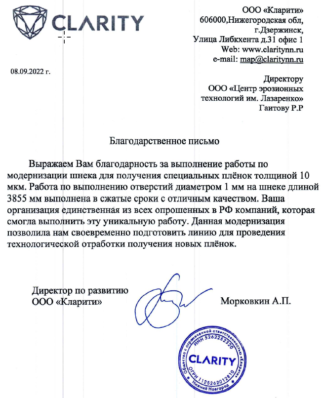 Отзыв мелкие отверстия по координатам в крупногабаритной детали, Дзержинск.