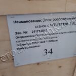 Станок DK77120 проволочно-вырезной Стандарт, г.Богданович. Апрель, 22г.