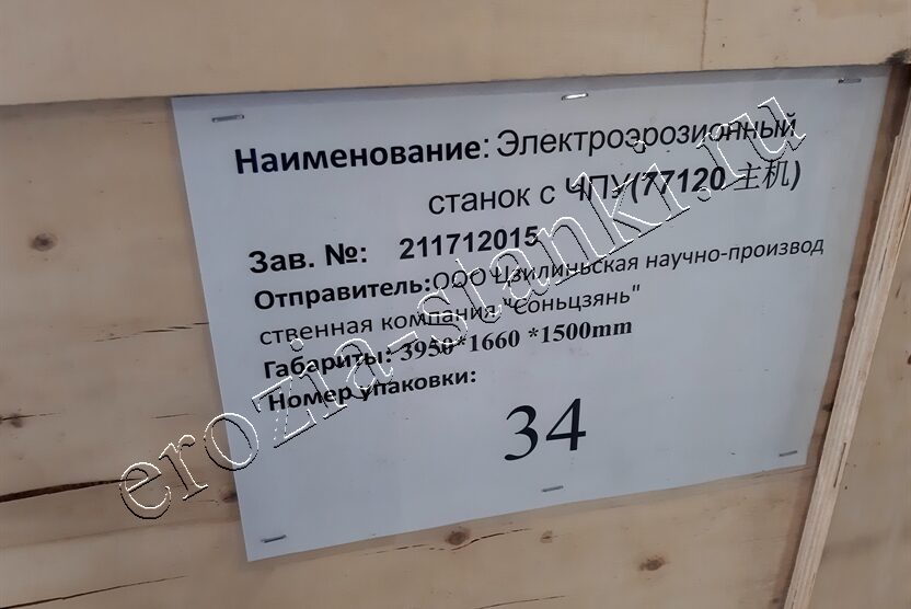 Станок DK77120 проволочно-вырезной Стандарт, г.Богданович. Апрель, 22г.