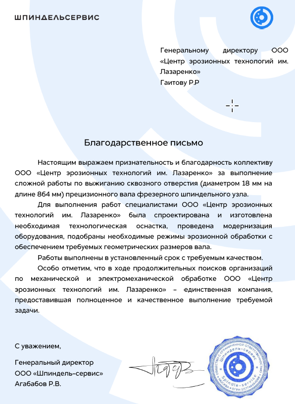 Отзыв прожиг отверстия 860 мм, Шпиндель-сервис, Москва